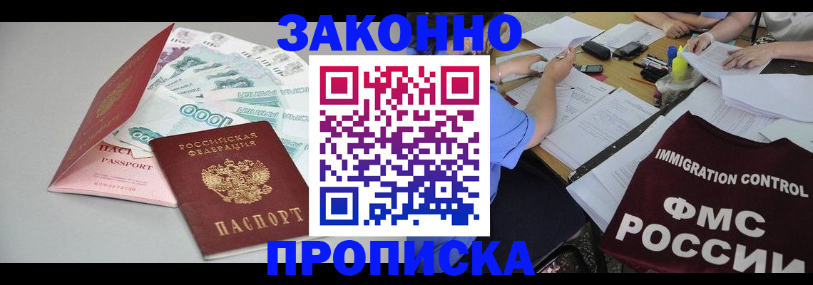 прописка от собственника в Вилючинске